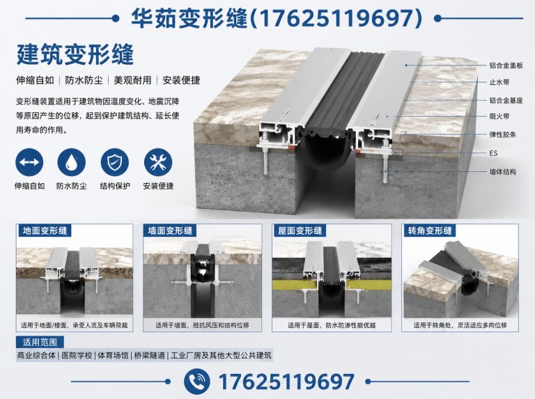 江苏华茹变形缝展示图